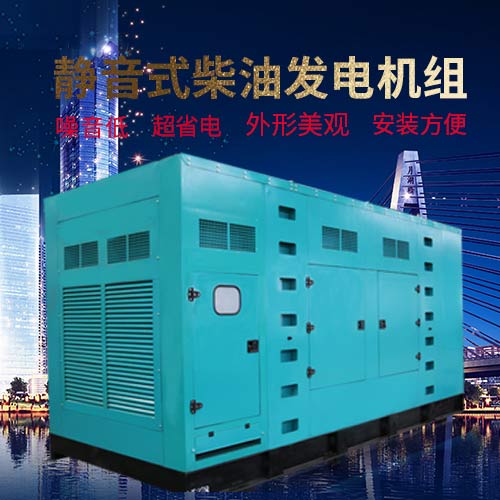 康寶沃低噪音柴油發(fā)電機組